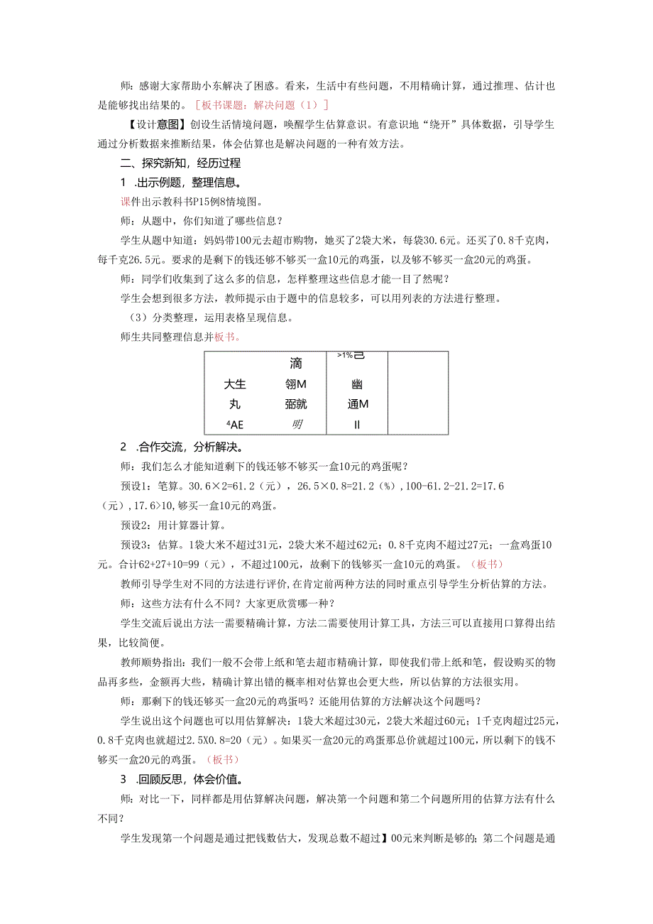 《小数乘法解决问题》教案.docx_第2页