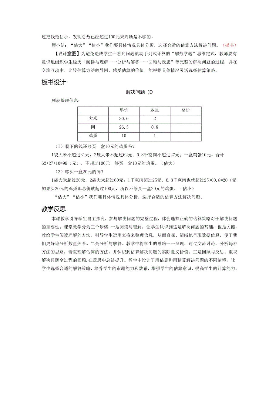 《小数乘法解决问题》教案.docx_第3页