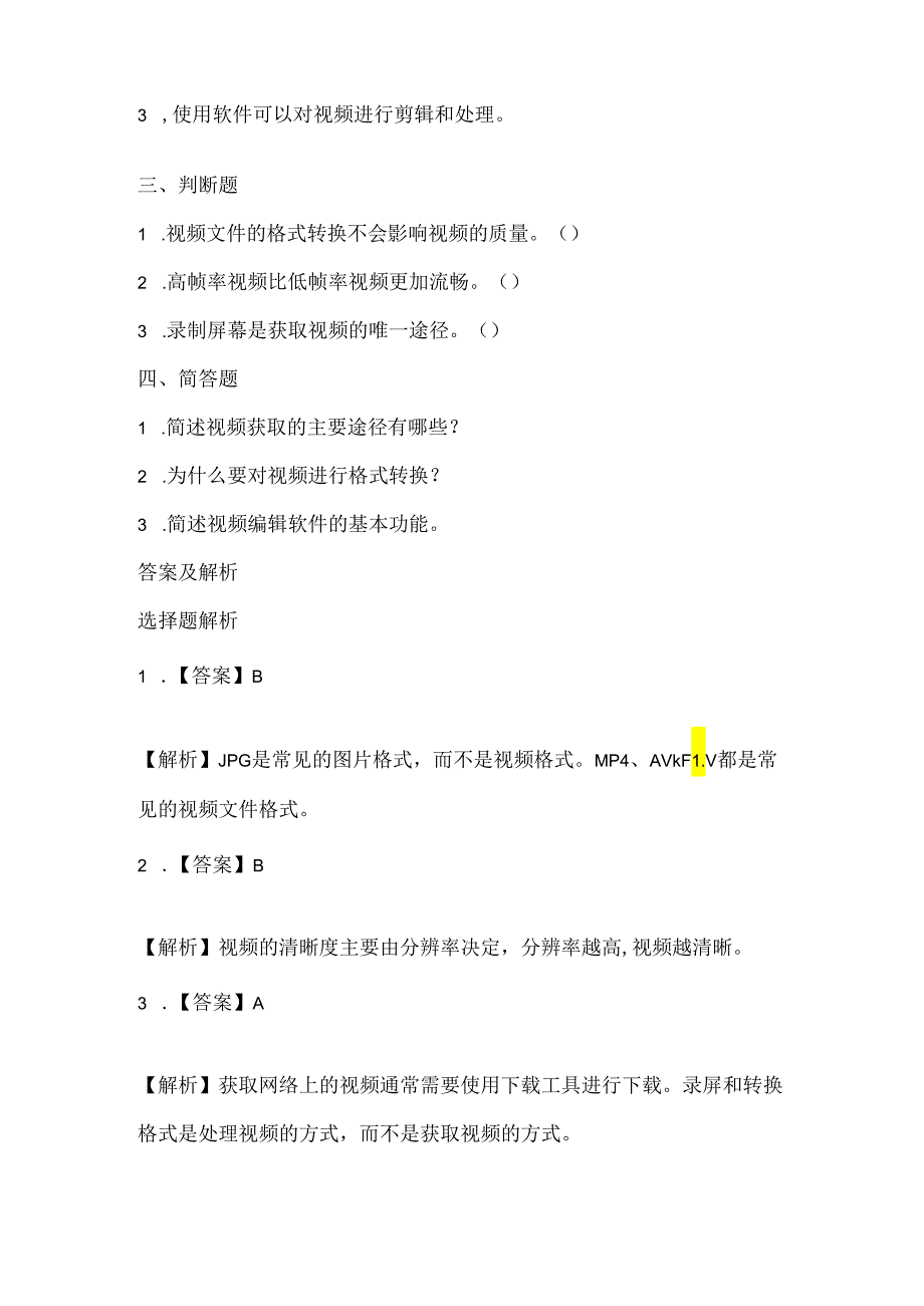 小学信息技术五年级下册《获取精彩的视频》课堂练习及课文知识点.docx_第2页