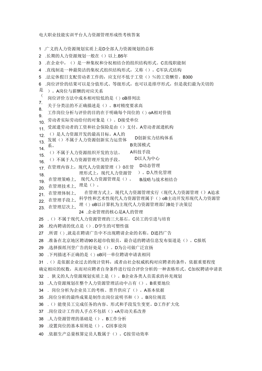 电大2024版单机形成考核汇编.docx_第1页