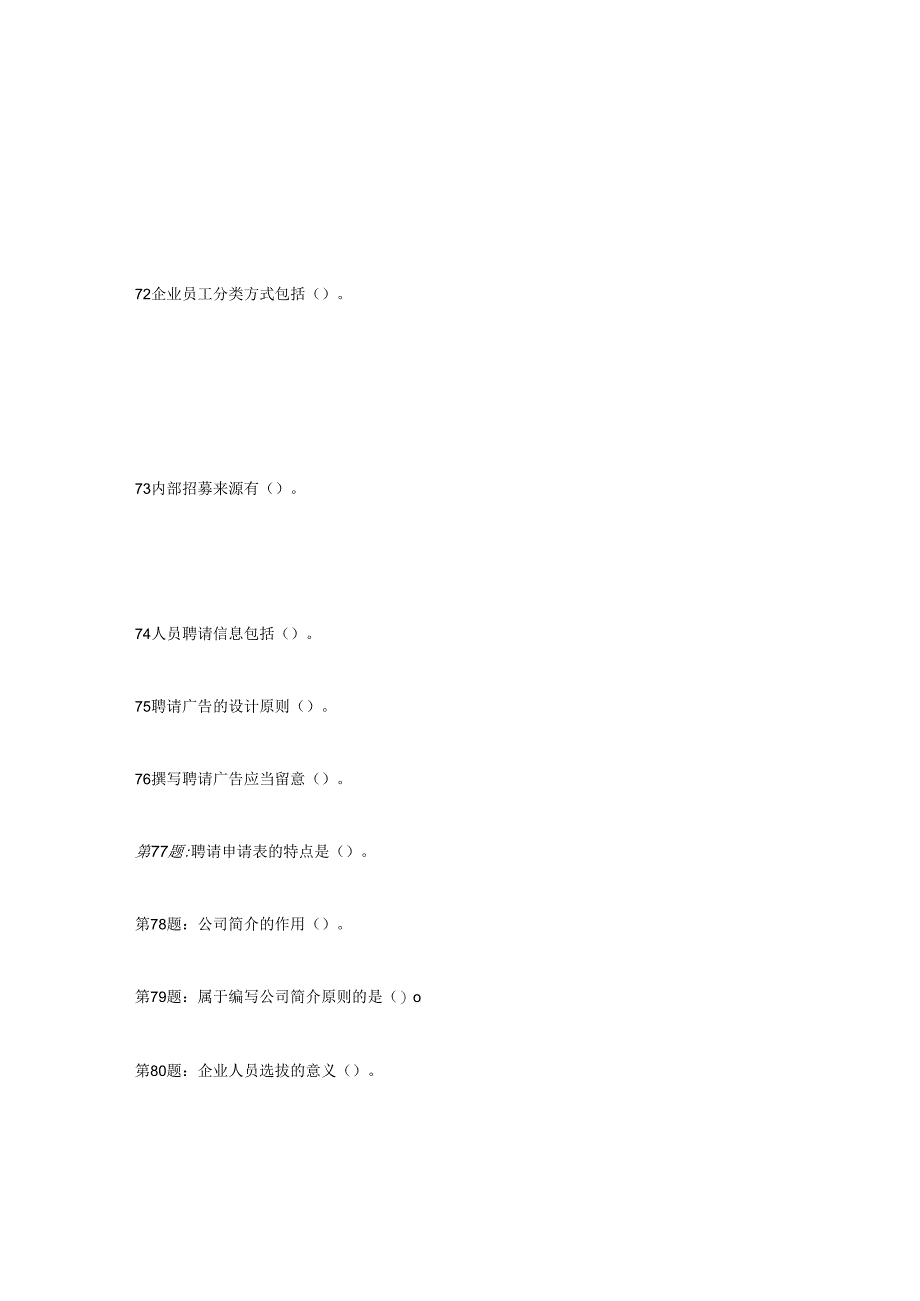 电大2024版单机形成考核汇编.docx_第3页