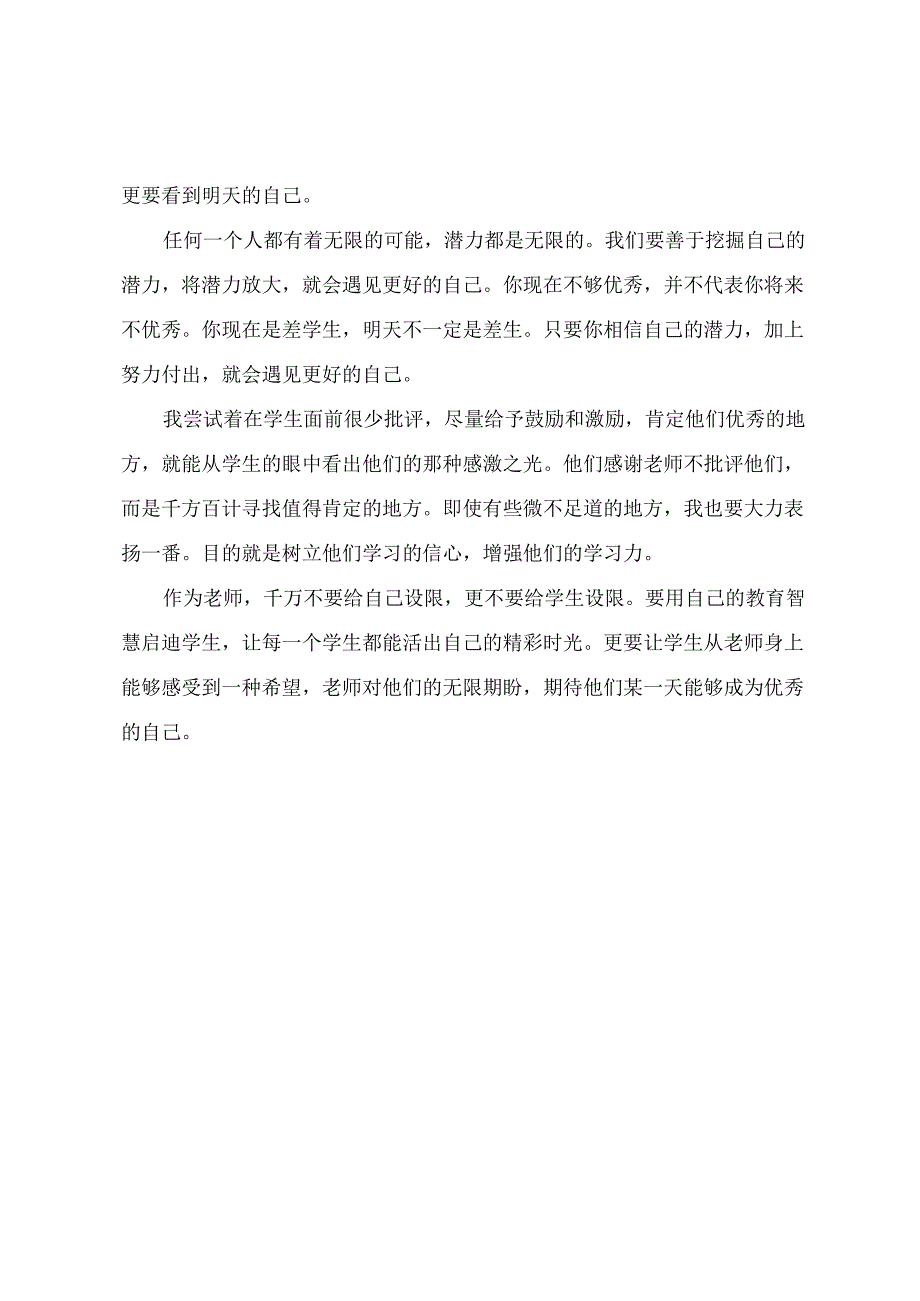 教育多一些鼓励要比批评好得多.docx_第2页