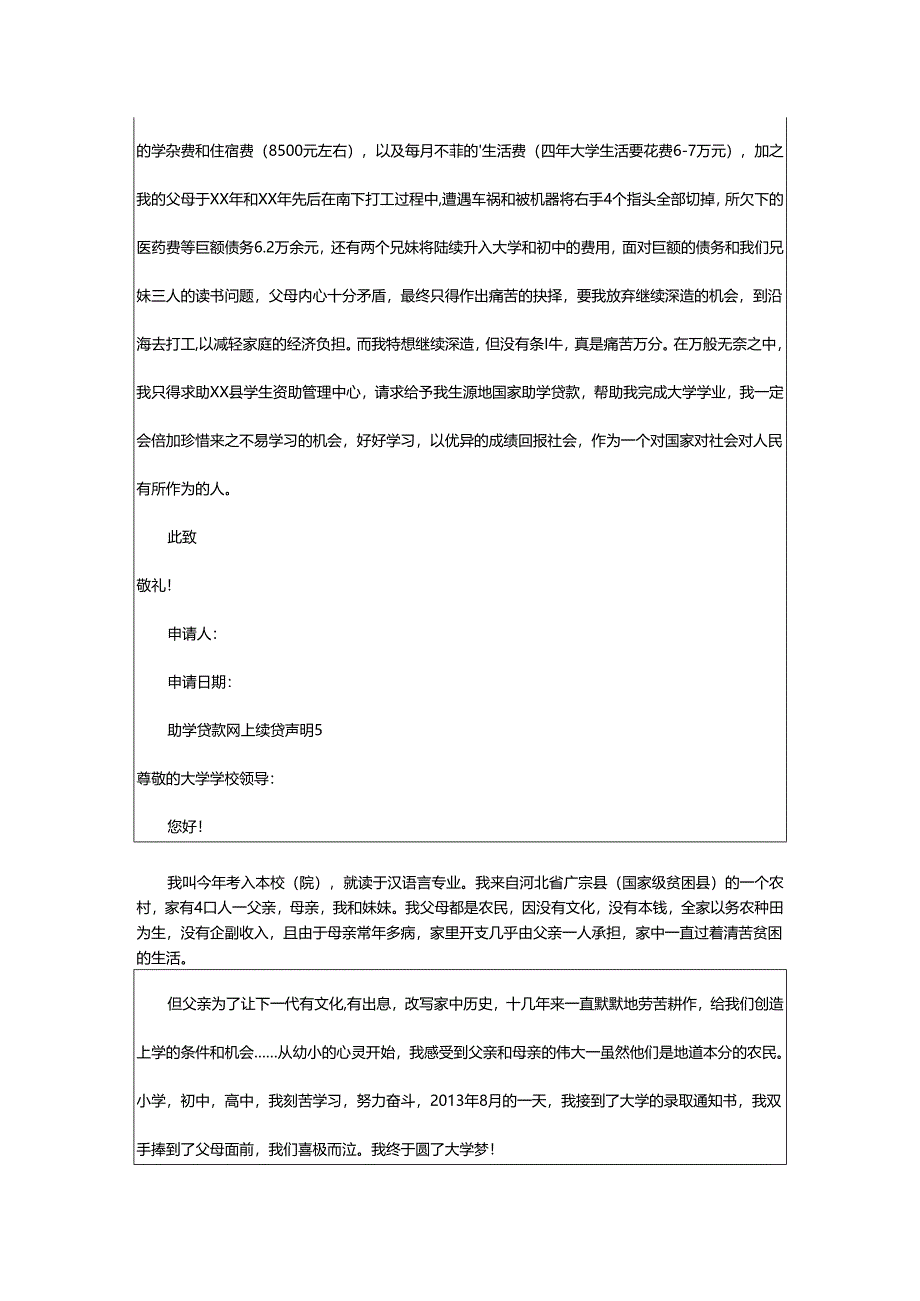 2024年助学贷款网上续贷声明.docx_第3页