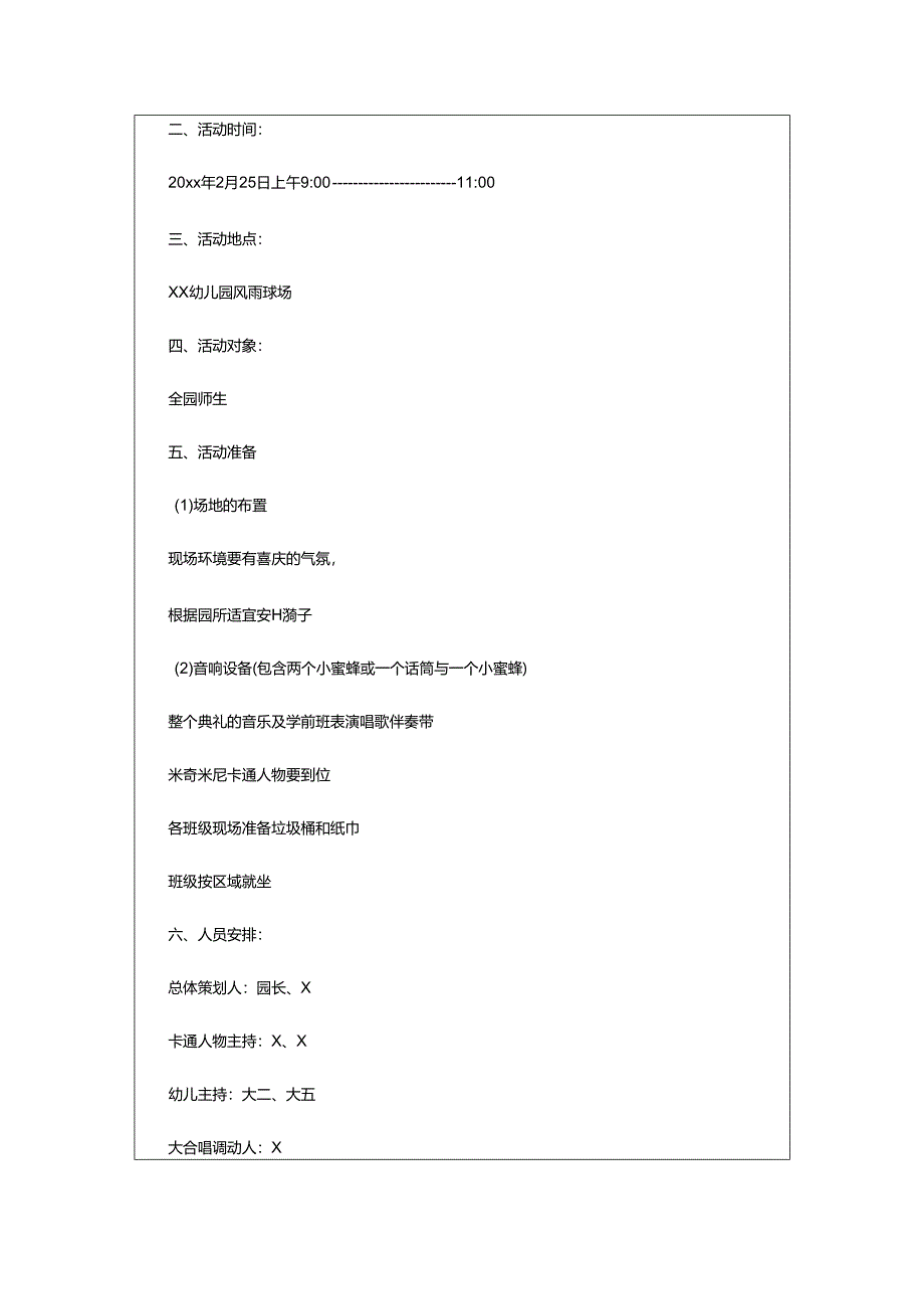 2024年幼儿园开学典礼节目串词.docx_第3页