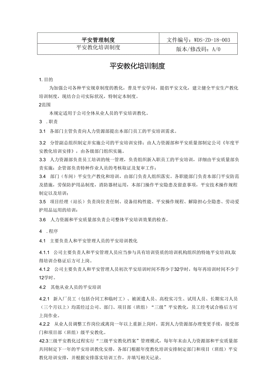 3-安全教育培训制度.docx_第1页