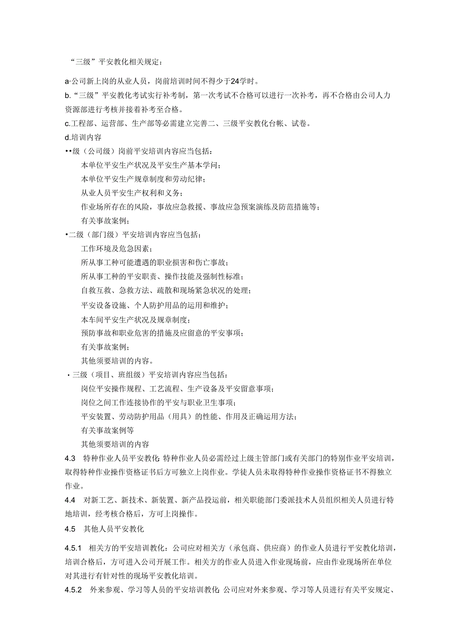 3-安全教育培训制度.docx_第2页