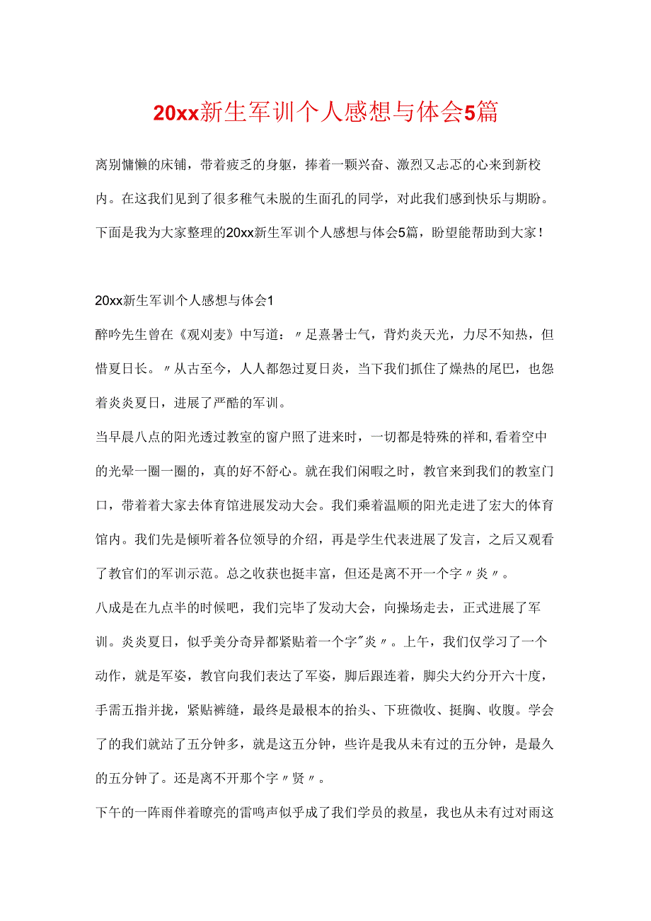 20xx新生军训个人感想与体会5篇.docx_第1页