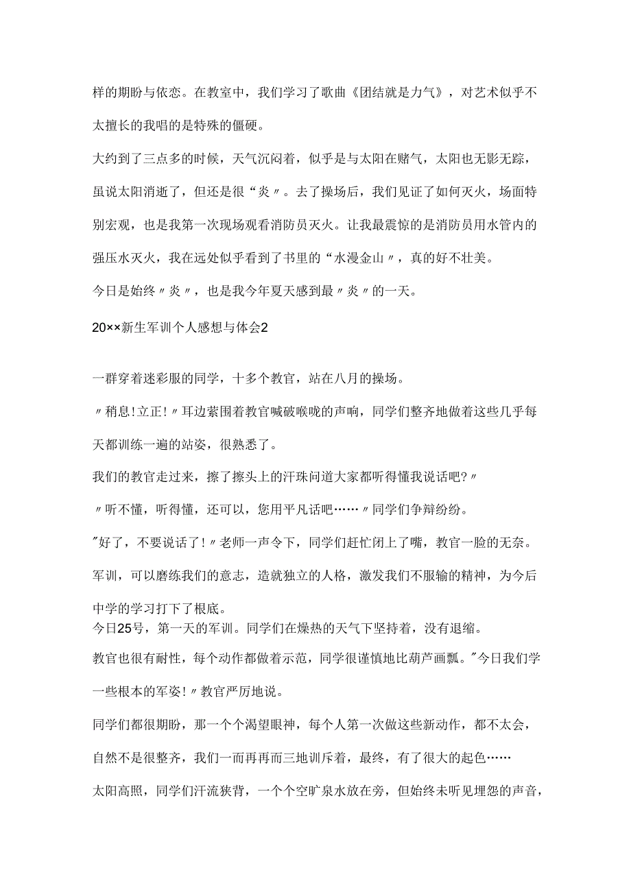 20xx新生军训个人感想与体会5篇.docx_第2页