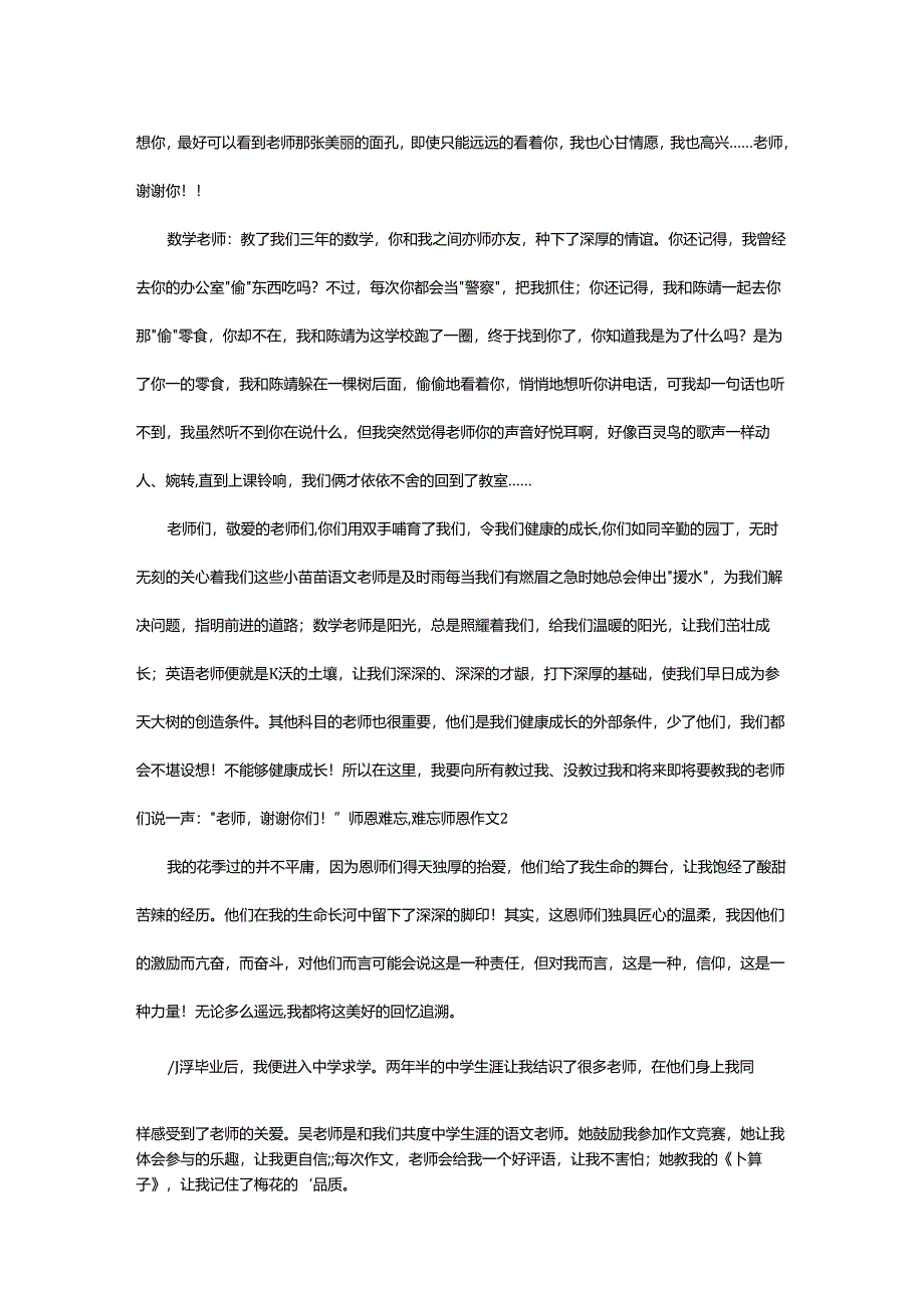 2024年师恩难忘难忘师恩作文.docx_第2页