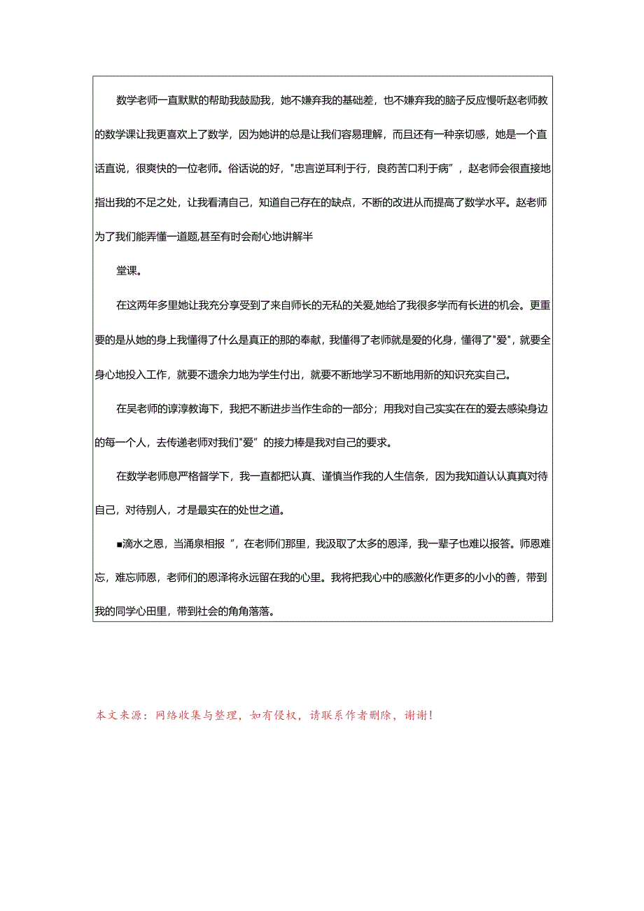 2024年师恩难忘难忘师恩作文.docx_第3页