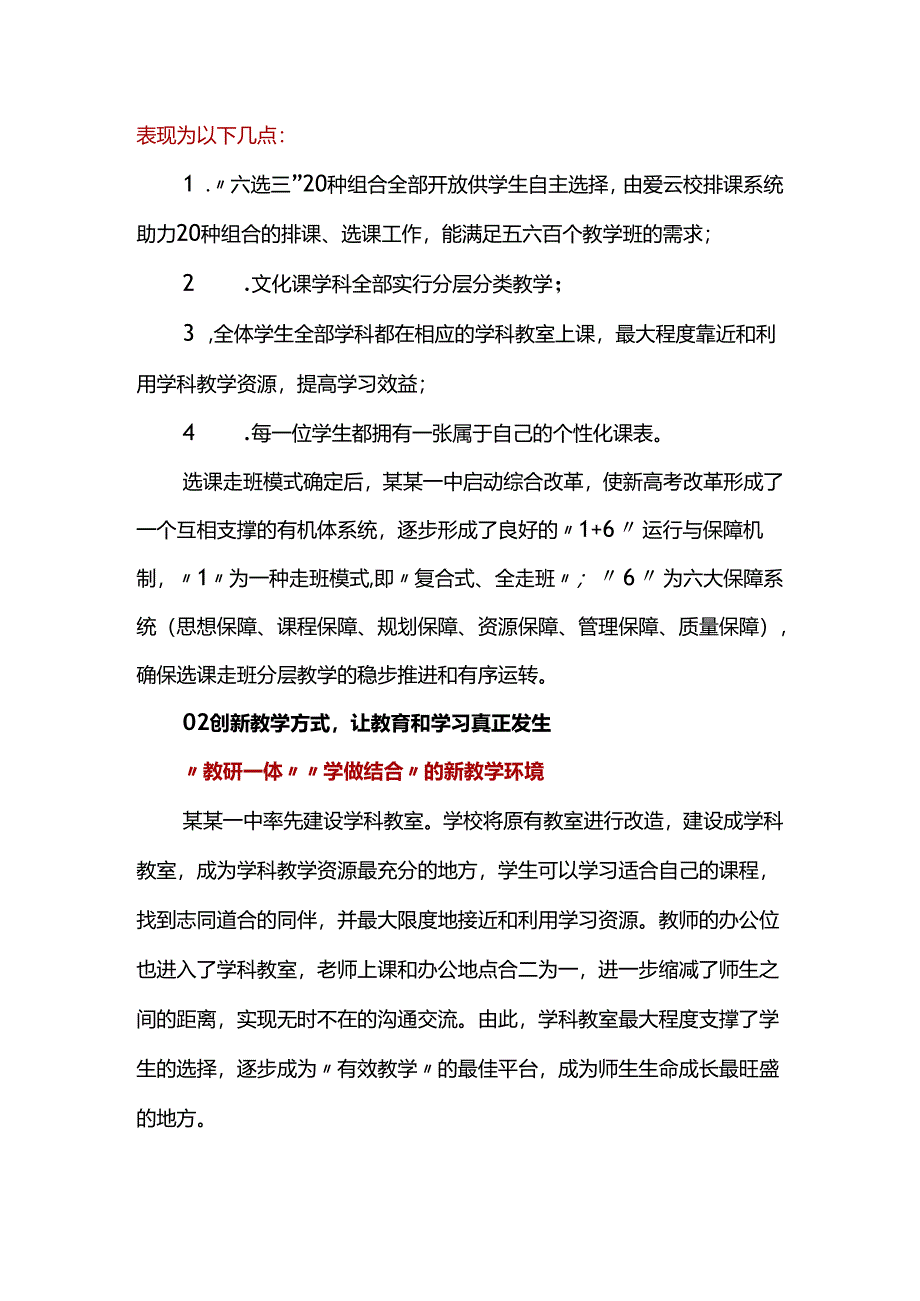 某某一中拔尖生教育模式探究.docx_第2页