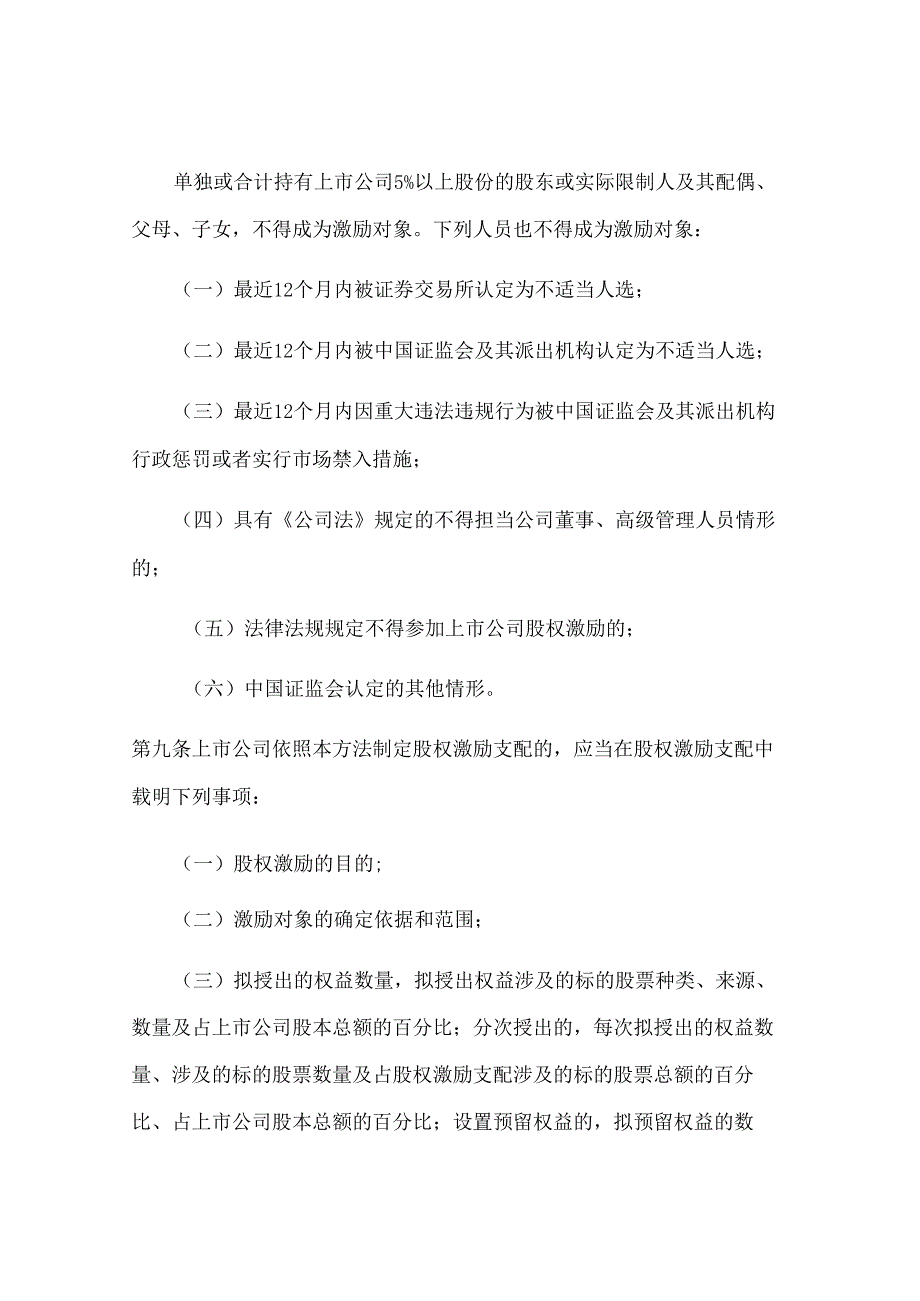 上市公司股权激励管理办法(2024年8月13日开始施行).docx_第3页