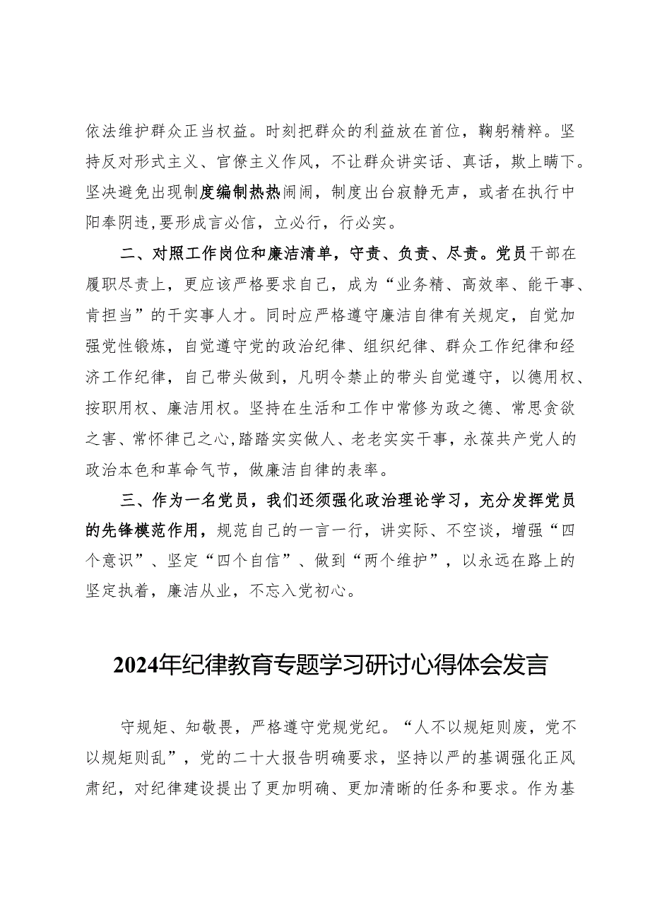 2024年纪律教育专题学习研讨心得体会发言【9篇】.docx_第2页