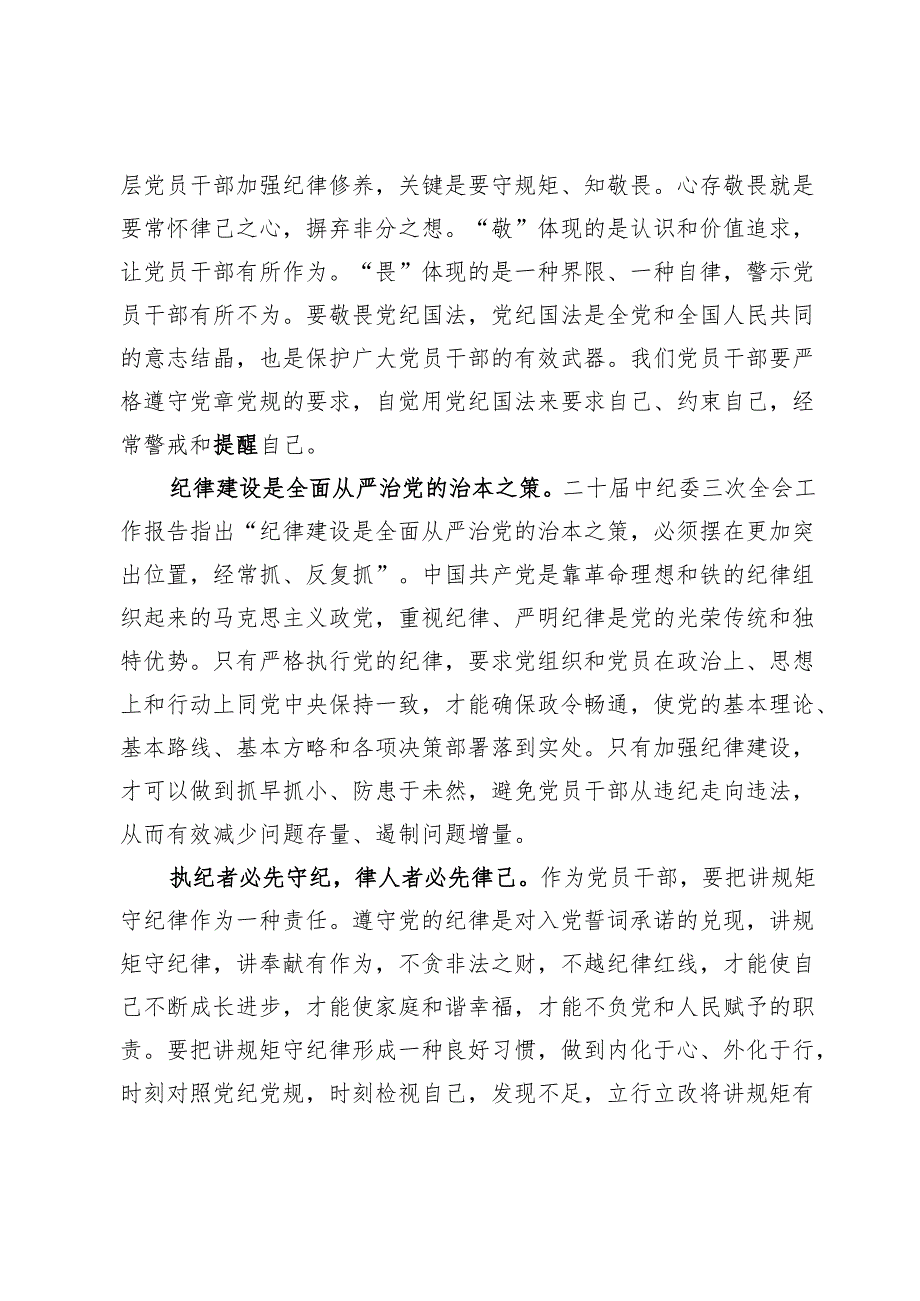 2024年纪律教育专题学习研讨心得体会发言【9篇】.docx_第3页