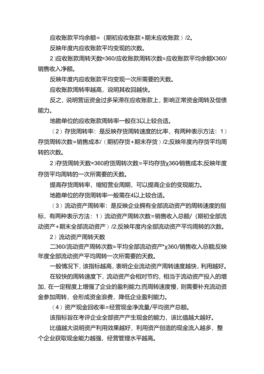 地勘单位会计报表.docx_第3页