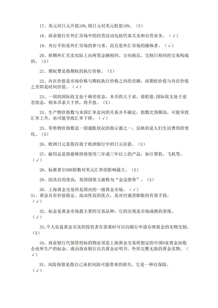 2008年银行从业资格考试真题及答案：个人理财.docx_第2页