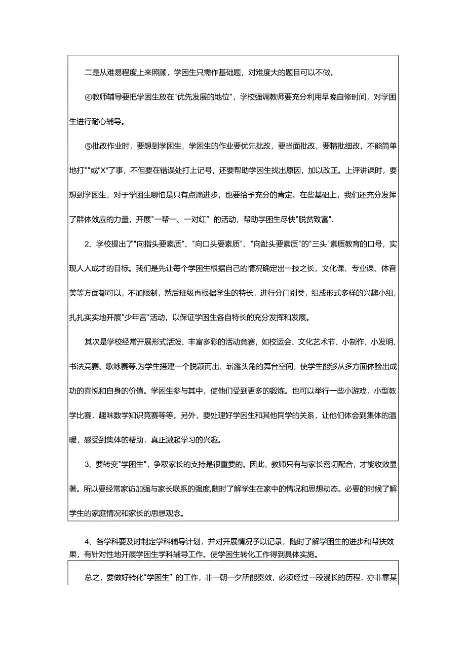 2024年学困生帮扶计划及措施.docx_第2页