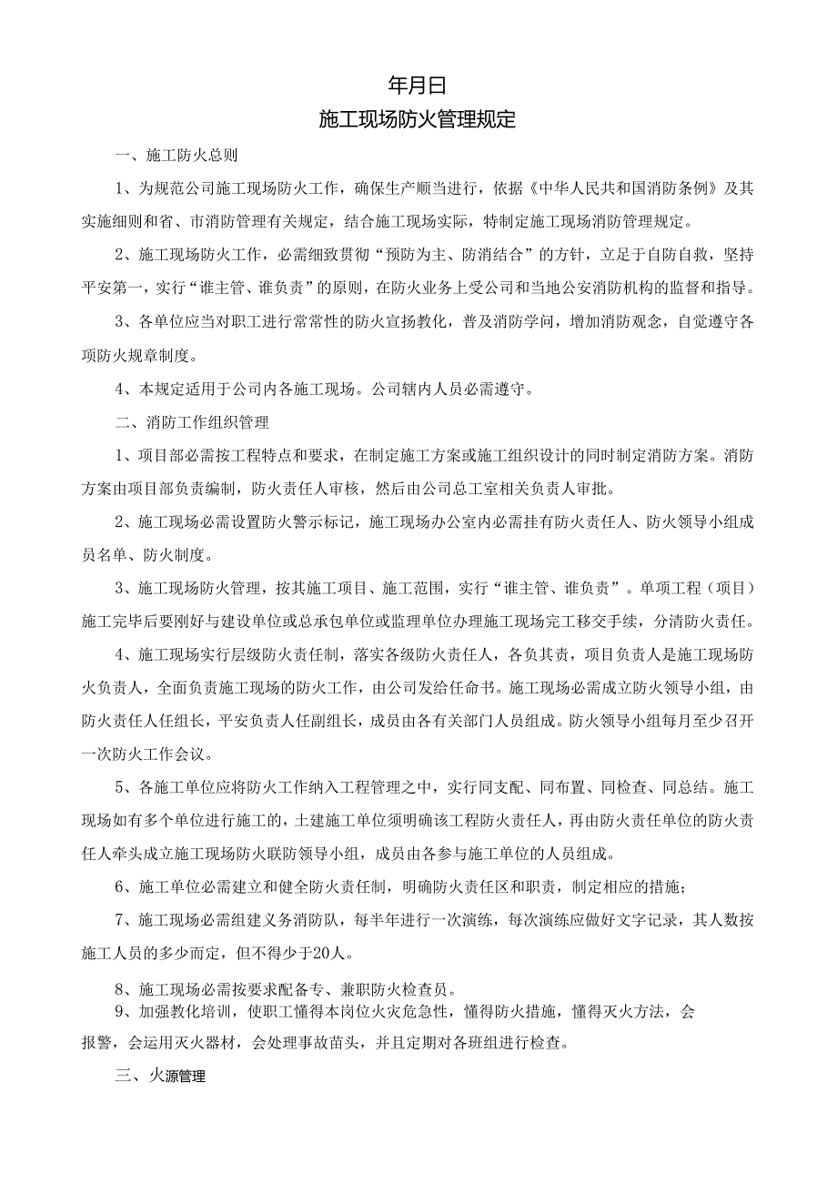 2、施工现场消防管理制度.docx_第2页