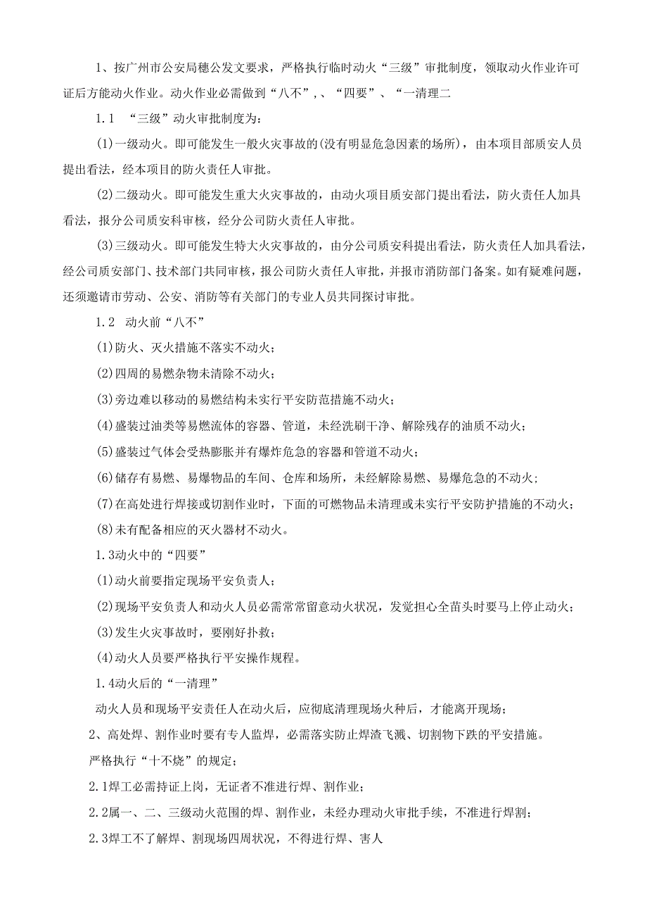 2、施工现场消防管理制度.docx_第3页