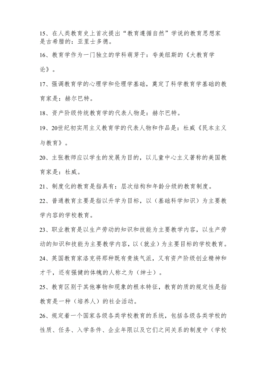 2024年教师编制考试219个教育学心理学重点知识汇总(精华版).docx_第2页