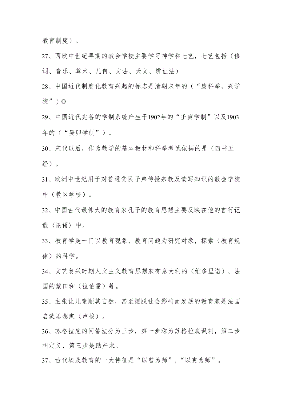 2024年教师编制考试219个教育学心理学重点知识汇总(精华版).docx_第3页