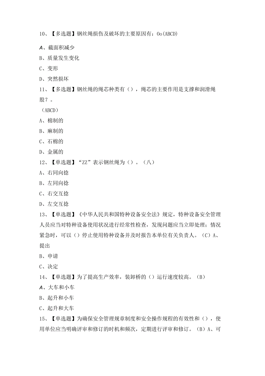 2024年【起重机司机(限门式起重机)】模拟考试及答案.docx_第3页