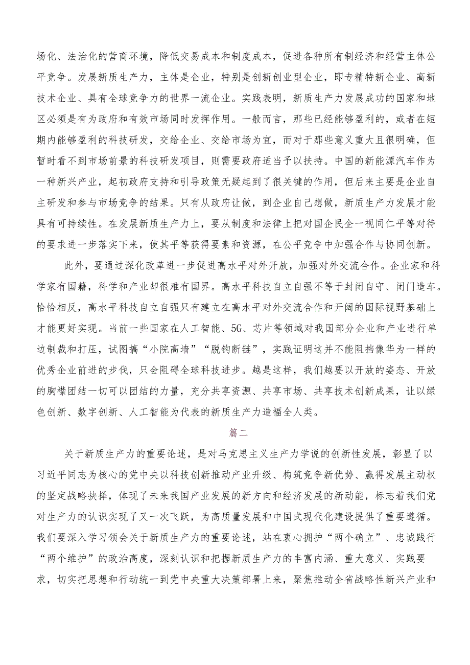 “新质生产力”的学习研讨发言材料.docx_第2页