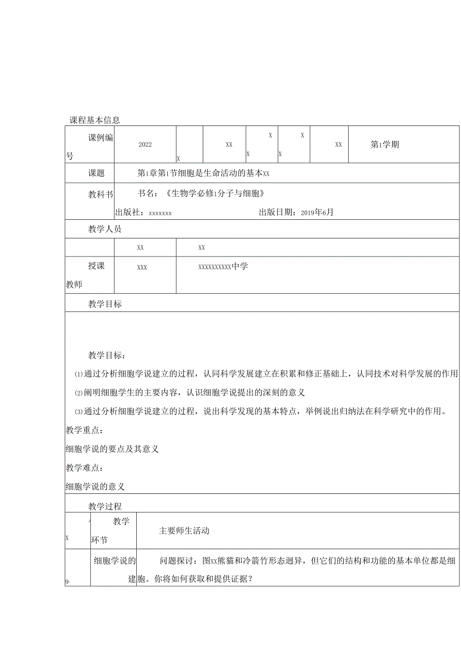 细胞是生命的基本单位.docx_第1页