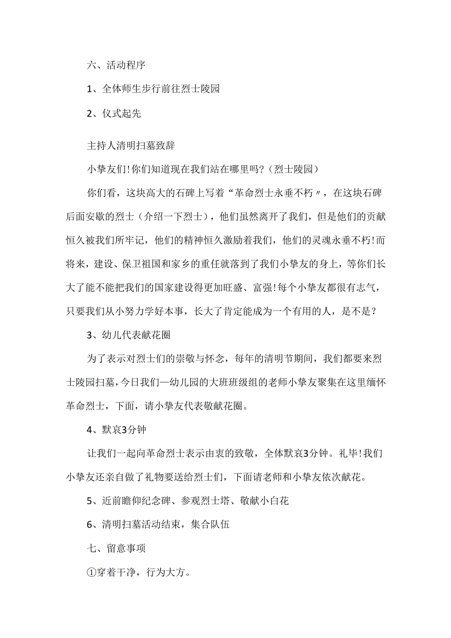 20xx幼儿园小班清明节气教案.docx_第2页