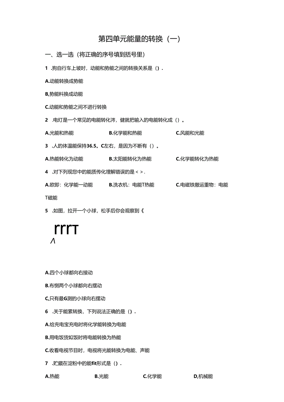 青岛版科学六年级下册第四单元能量的转换分层训练（A卷）.docx_第1页