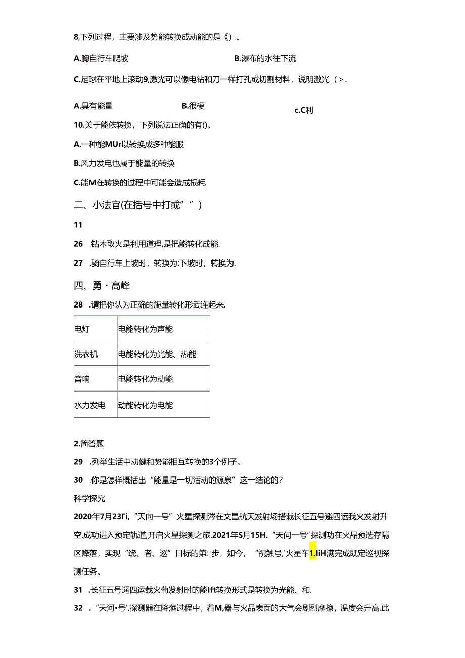 青岛版科学六年级下册第四单元能量的转换分层训练（A卷）.docx_第2页