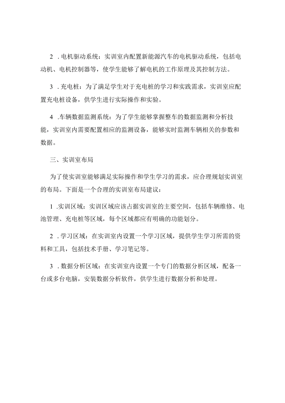 新能源汽车专业实训室建设方案.docx_第2页