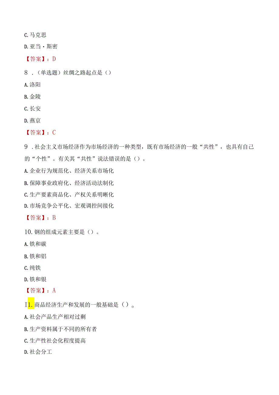 2022年雅安市监察委员会遴选公务员考试试题及答案.docx_第3页