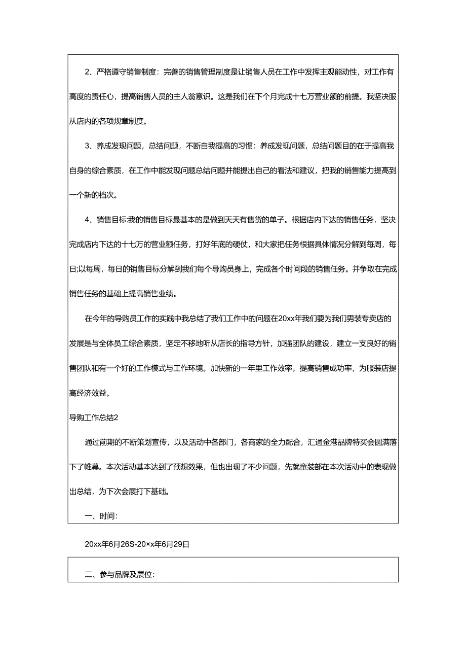 2024年导购工作总结.docx_第2页