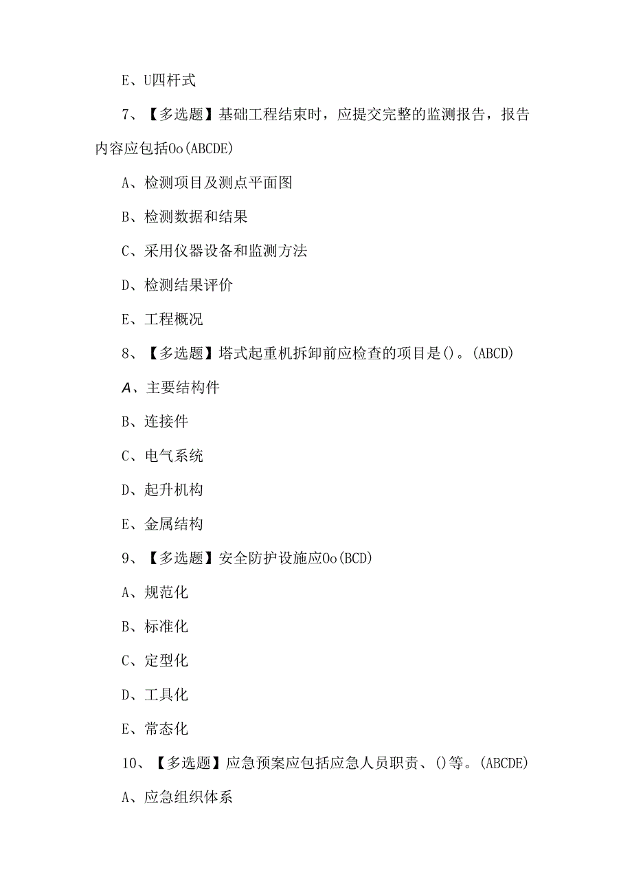 （100题）浙江省安全员-C证理论考试试题.docx_第3页