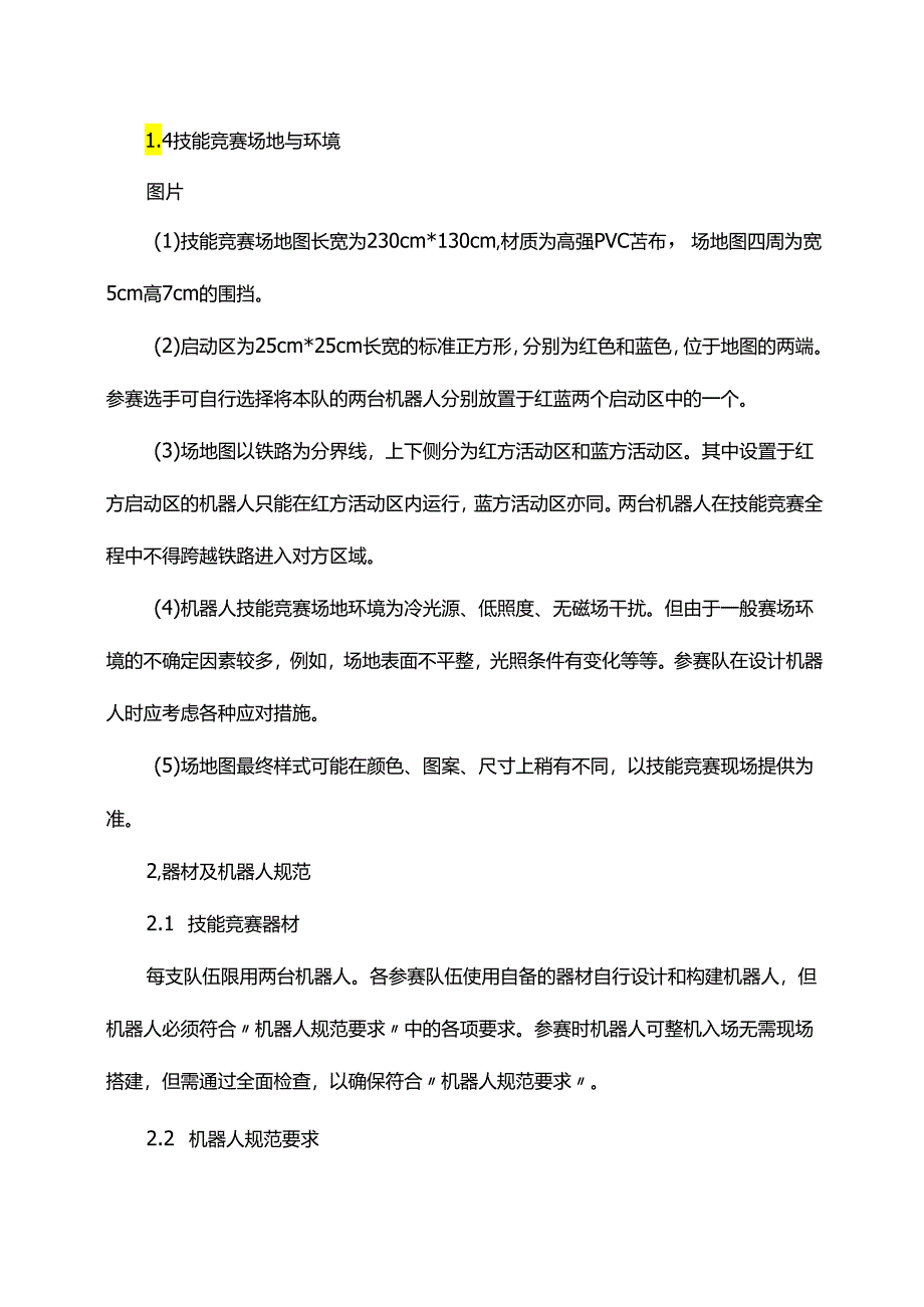 人工智能技能竞赛规程.docx_第2页