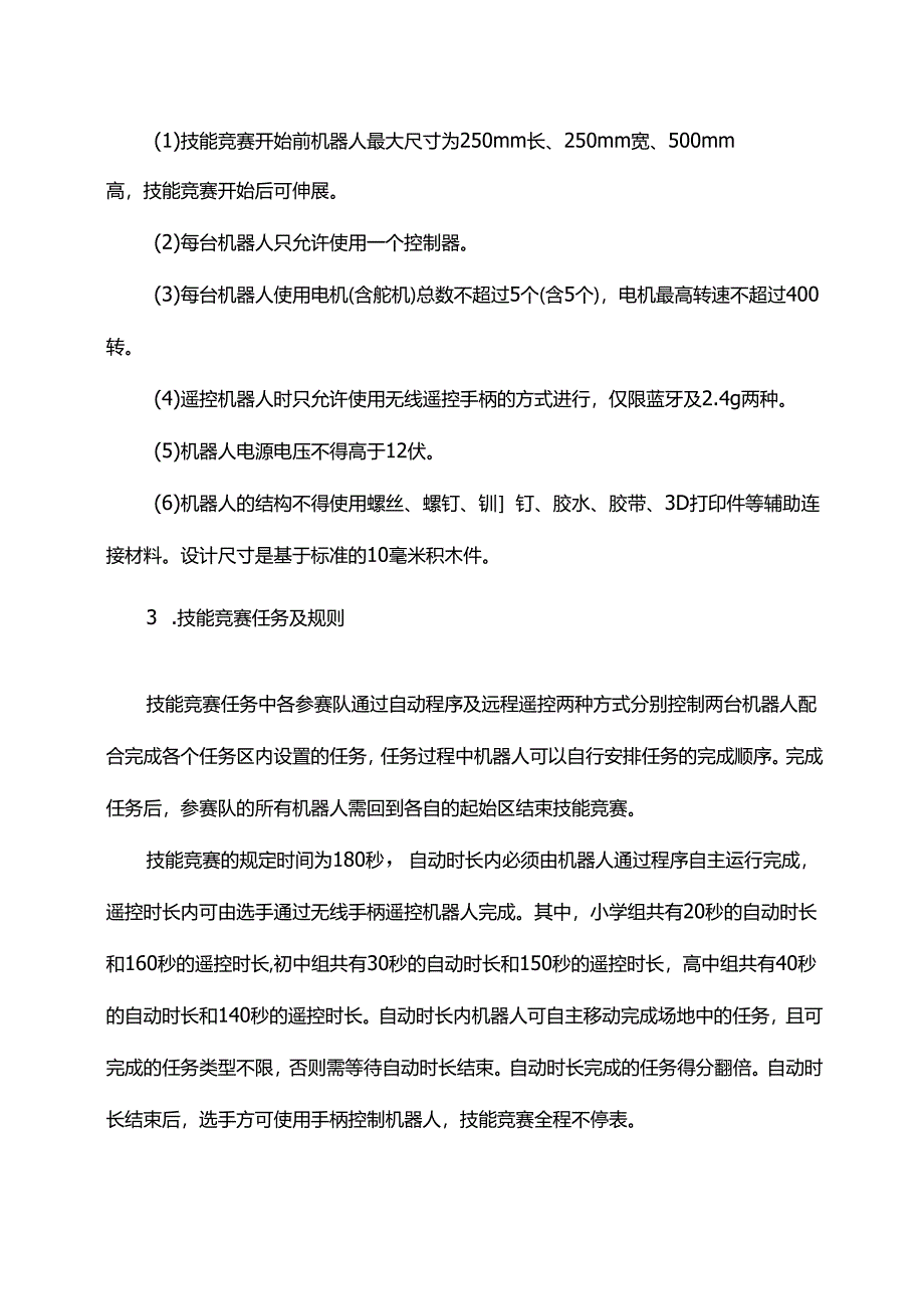 人工智能技能竞赛规程.docx_第3页