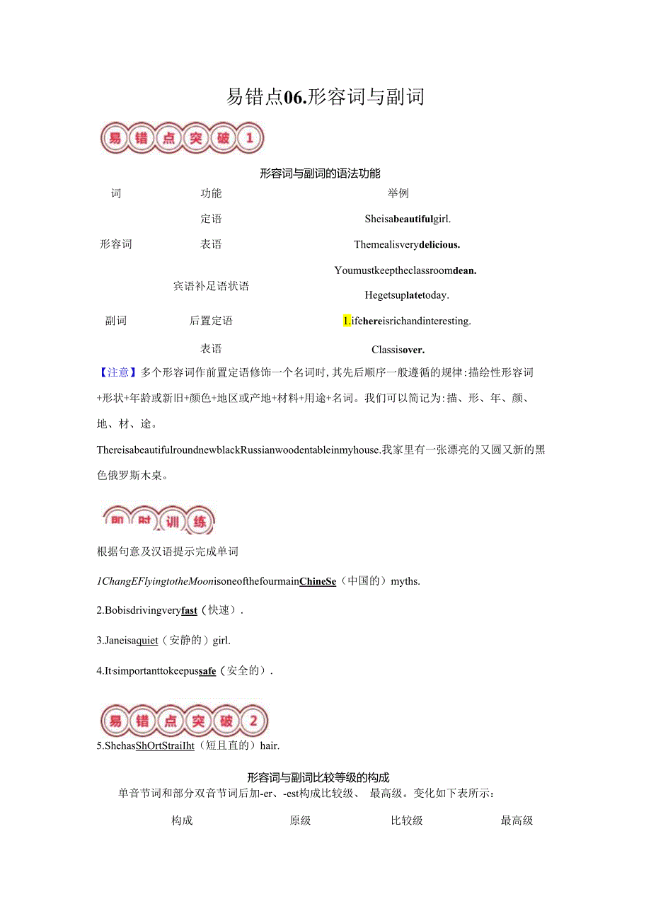 易错点06.形容词与副词(解析版).docx_第1页