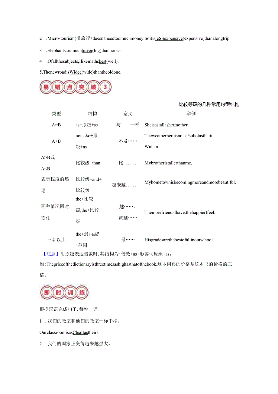 易错点06.形容词与副词(解析版).docx_第3页