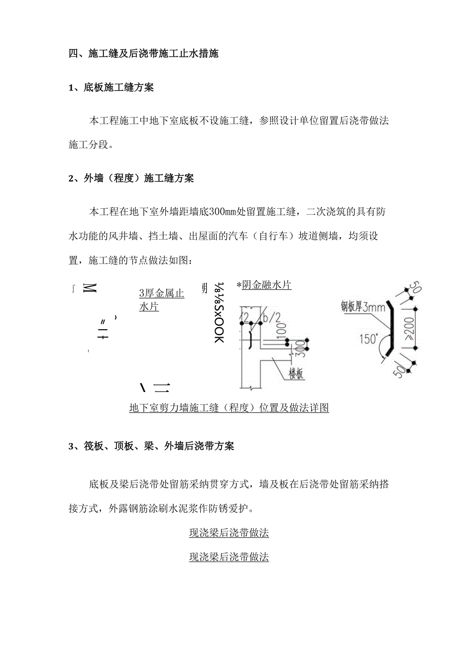 地下室混凝土防水止水施工方案.docx_第3页