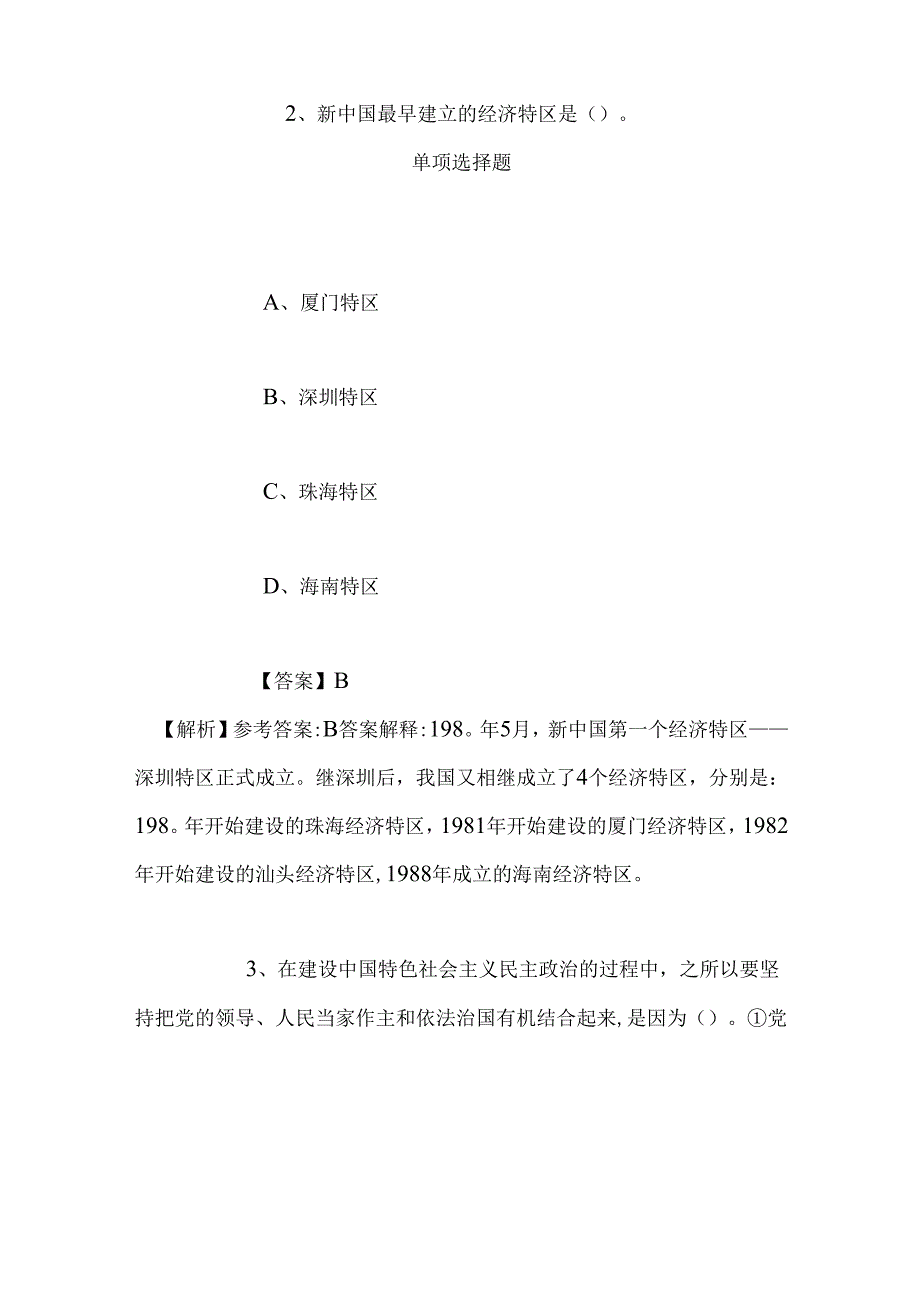 事业单位招聘考试复习资料-2019年国家海洋局驻京事业单位招聘模拟试题及答案解析_2.docx_第2页