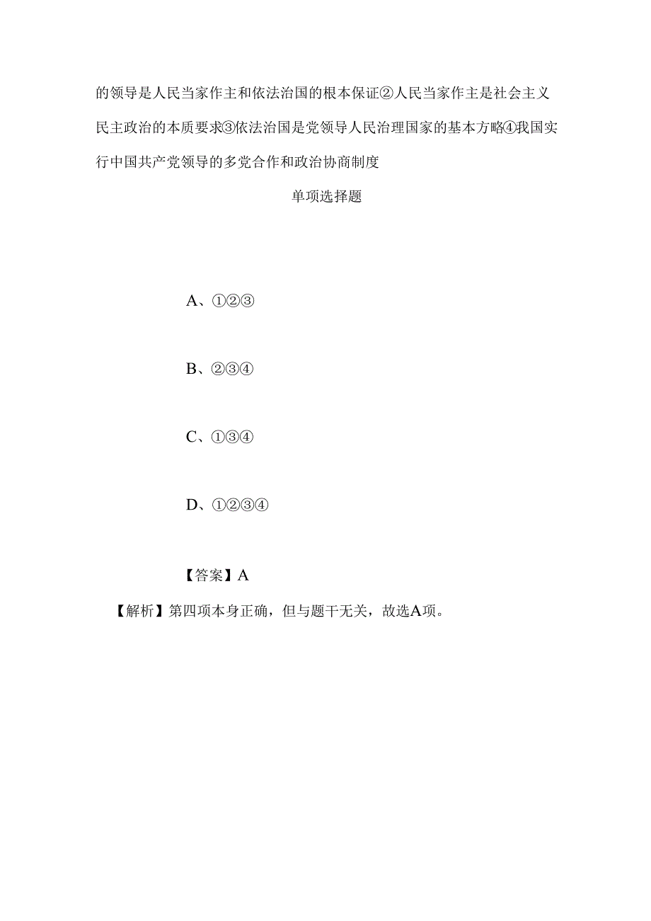 事业单位招聘考试复习资料-2019年国家海洋局驻京事业单位招聘模拟试题及答案解析_2.docx_第3页