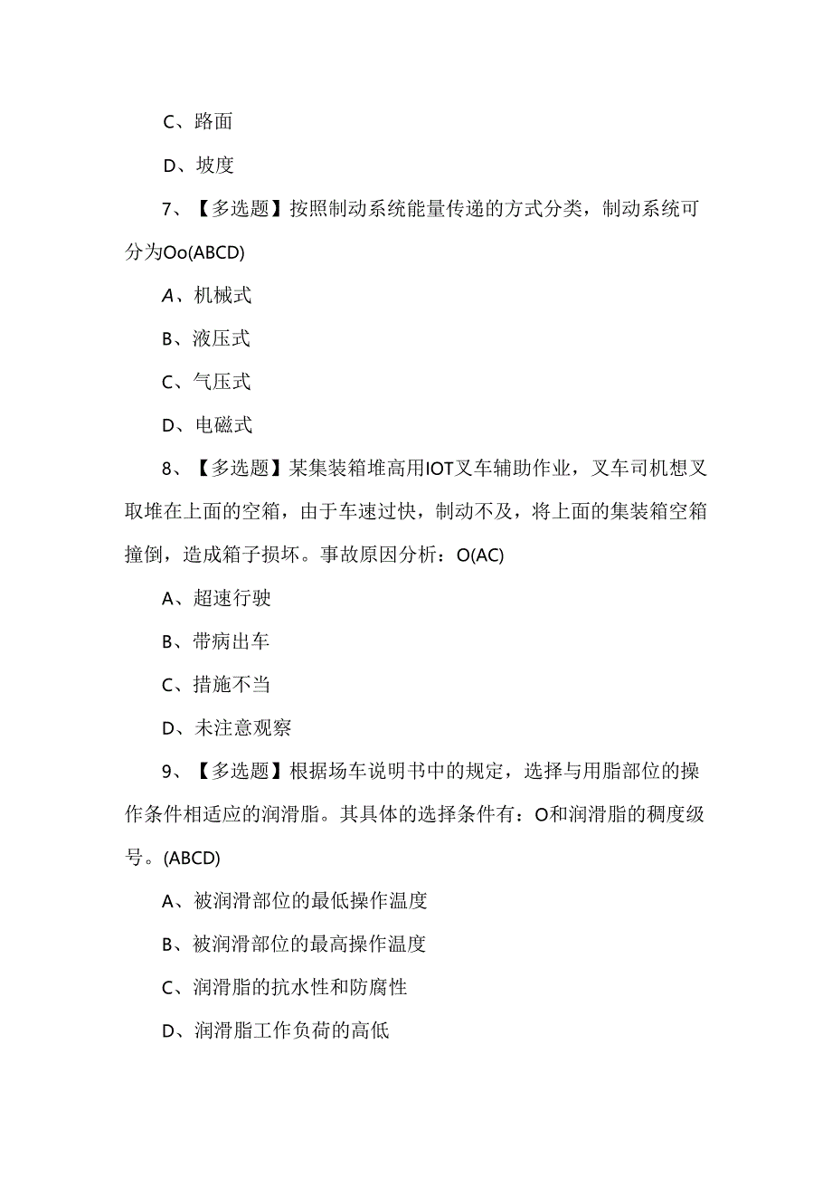 熔化焊接与热切割理论考试100题.docx_第3页