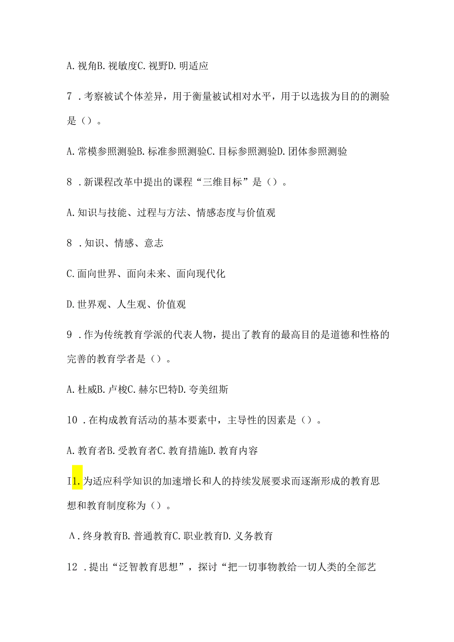 2024年教师招聘考试教育理论知识模拟试题及答案(二).docx_第2页