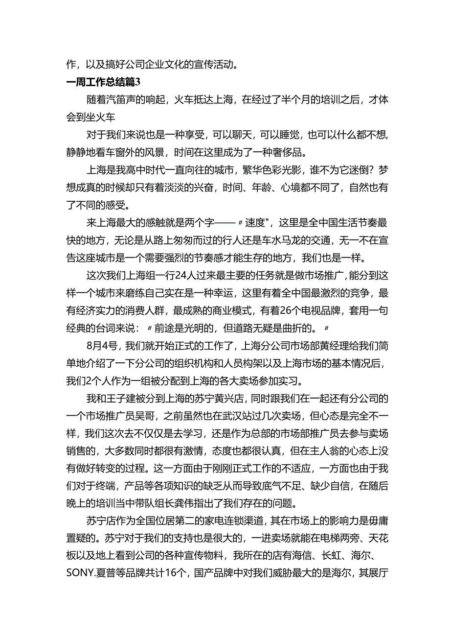 一周工作总结.docx_第3页