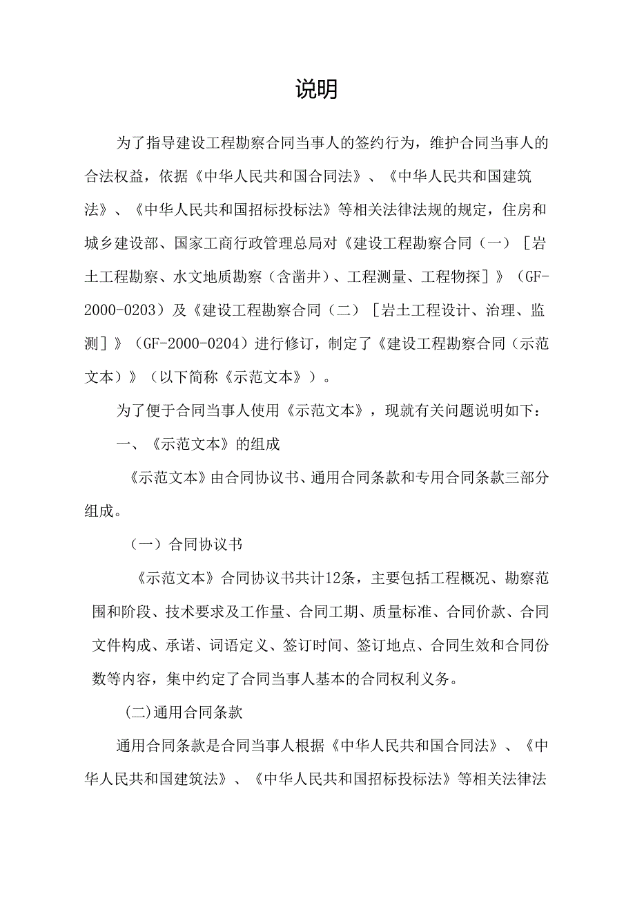 建设工程勘察合同(GF—2016—0203）.docx_第2页