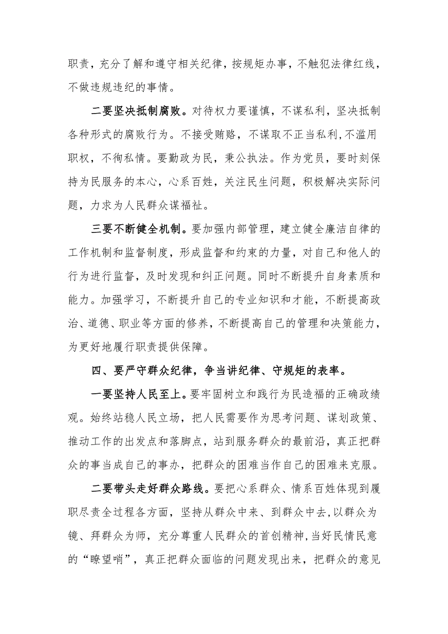 党纪学习教育党课讲稿：严守“六大纪律”争当讲纪律、守规矩的表率.docx_第3页