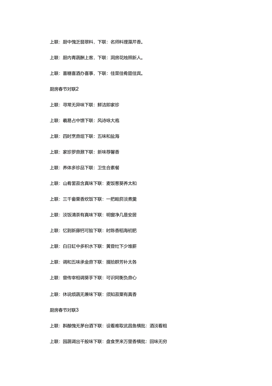 2024年厨房春节对联.docx_第2页