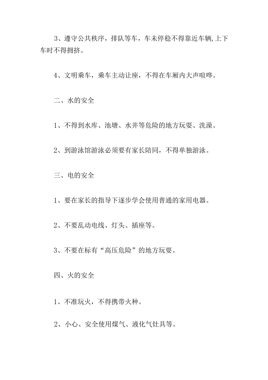 关于中小学生安全教育的演讲稿最新.docx_第2页