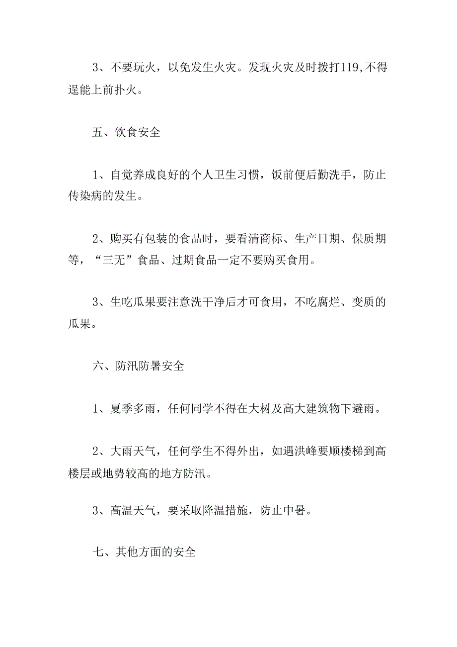 关于中小学生安全教育的演讲稿最新.docx_第3页